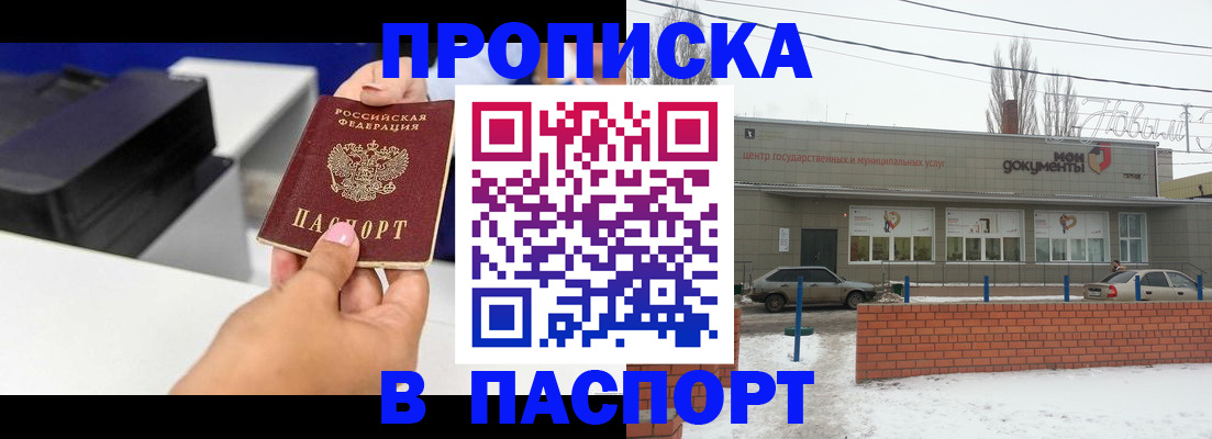 прописка паспорт в Ингушетии