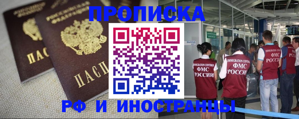 прописка для школы в Ингушетии