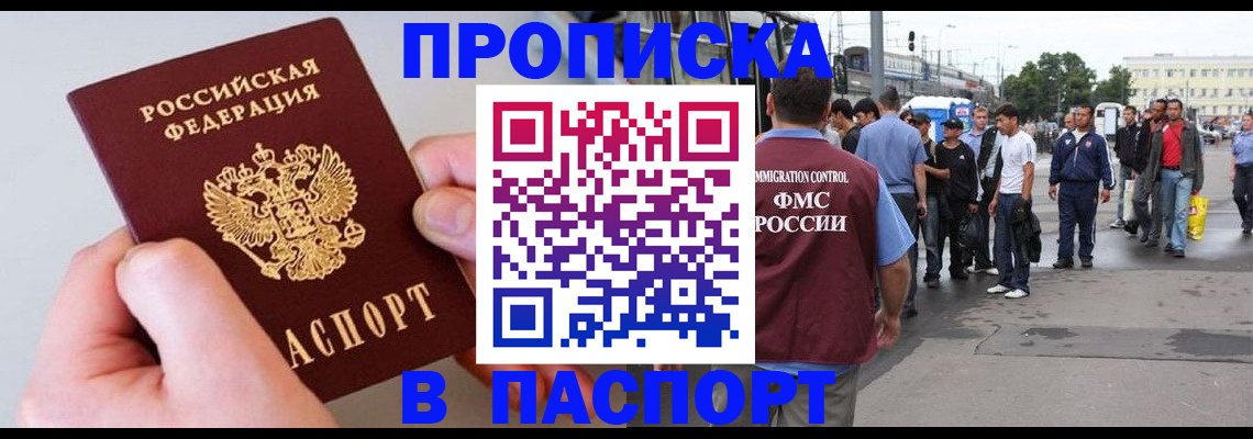 прописка паспорт в Ингушетии