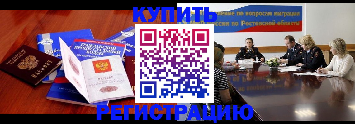 прописка 2025 в Ингушетии