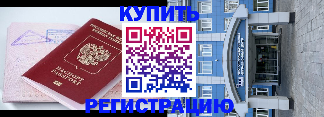 регистрация в Ингушетии